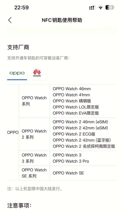 手机智能手表作为钥匙的使用方法是什么？  第2张