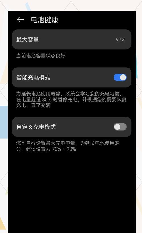 小米手机12电池健康度查看方法？  第2张