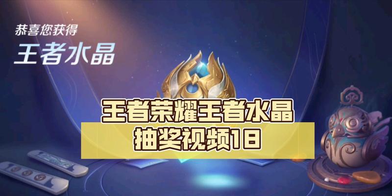 王者荣耀单买王者水晶的方法是什么？价格是多少？  第2张