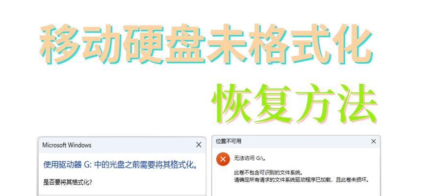 移动硬盘未显示盘符如何解决？有哪些可能的原因？  第2张