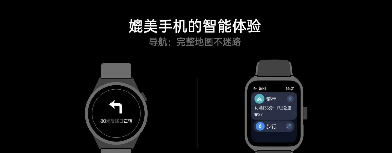 智能手表如何与通用手机配对？使用过程中遇到问题怎么办？  第1张