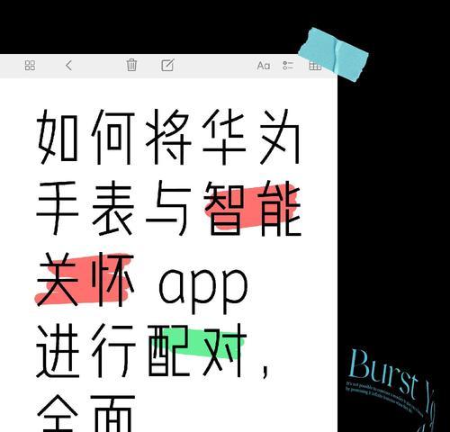 智能手表如何与通用手机配对？使用过程中遇到问题怎么办？  第2张