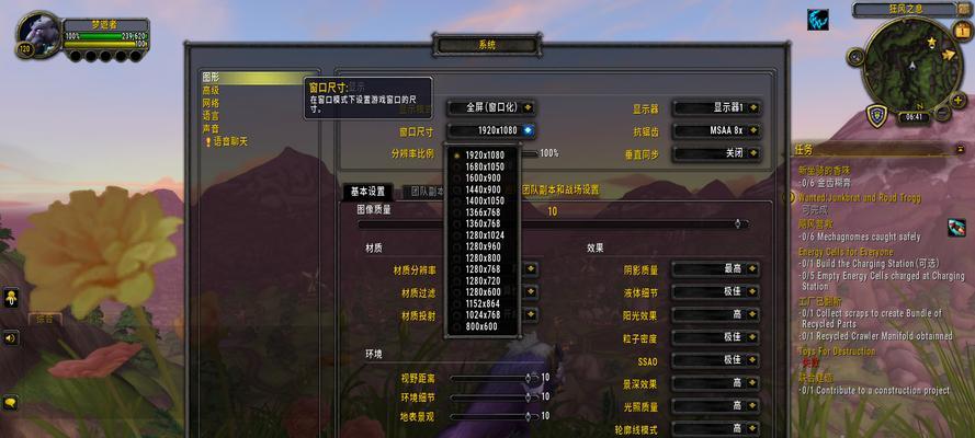 如何设置魔兽世界全屏显示？  第2张