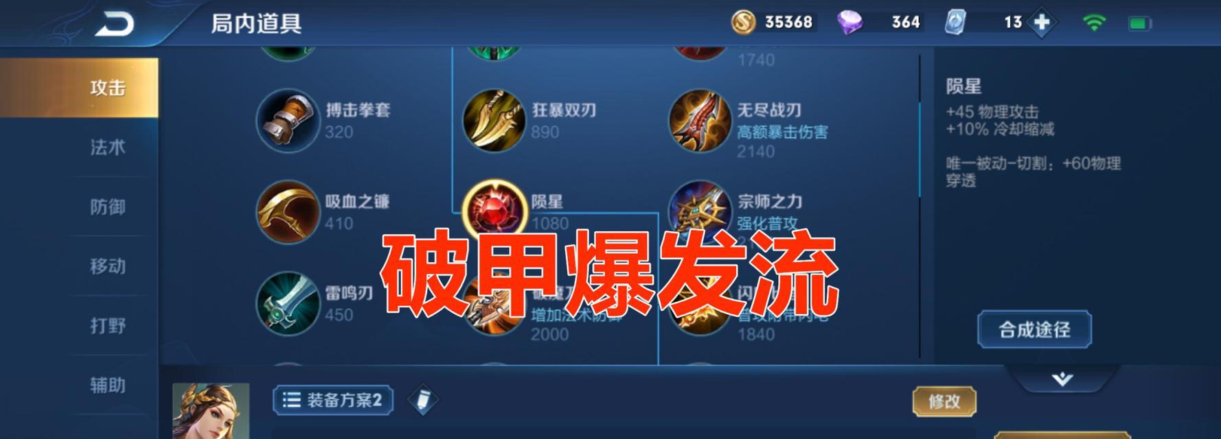 王者荣耀如何触发暴击效果？暴击效果的触发条件是什么？  第2张
