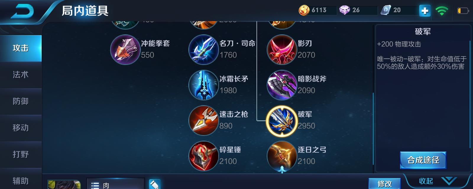 王者荣耀如何触发暴击效果？暴击效果的触发条件是什么？  第3张