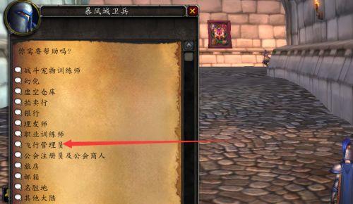 魔兽世界飞行技能如何激活？飞行操作的具体步骤是什么？  第1张