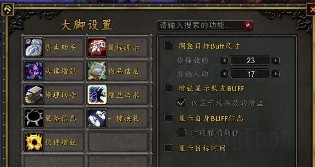 魔兽中如何修改角色的姓名大小？  第2张