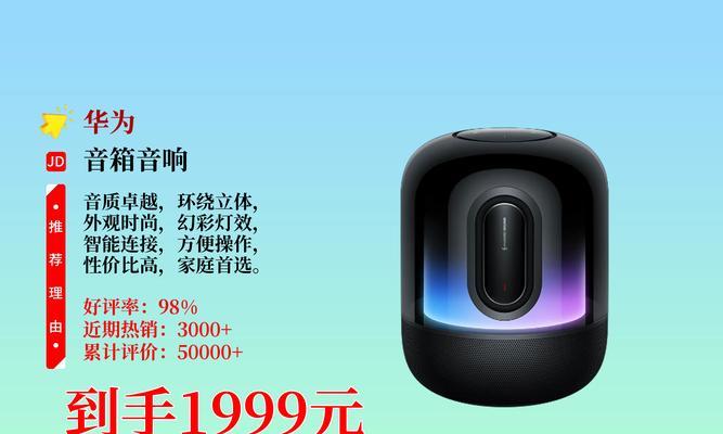 华为生态音箱的使用方法有哪些？  第2张