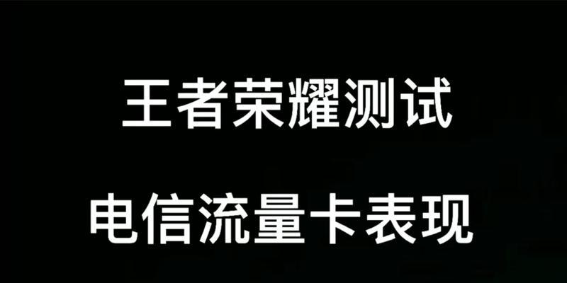王者荣耀如何用流量下载？会产生多少流量费用？  第1张