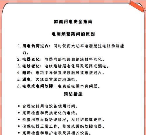 不用热水器跳闸的原因是什么？如何预防？  第1张