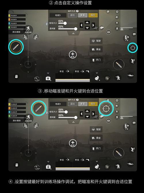 调整苹果手机吃鸡游戏视角的步骤是什么？  第2张