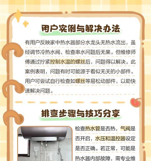 家里的热水器为什么不出热水了？如何快速解决？  第1张