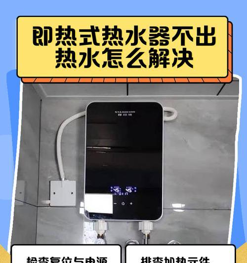 家里的热水器为什么不出热水了？如何快速解决？  第2张