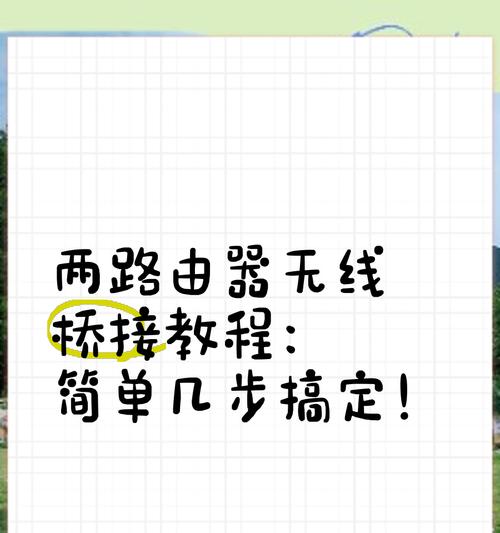 路由器桥接效果怎么样？实际应用效果如何？  第3张