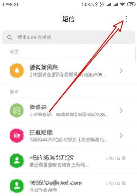 小米12手机卡设置步骤是什么？  第2张