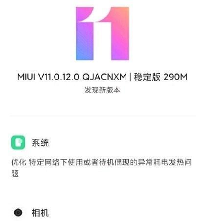 小米12相机更新失败怎么解决？  第2张