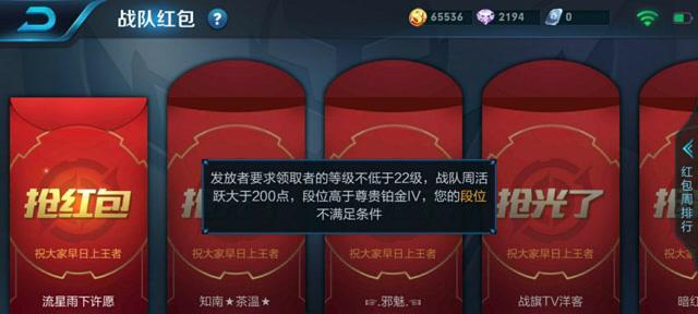 王者荣耀红包发送方法是什么？如何在游戏内发送红包？  第3张