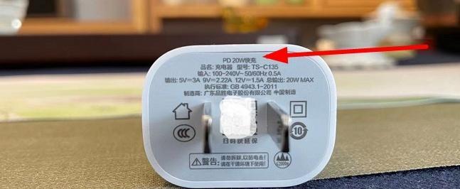 如何查看充电器的瓦数？  第1张