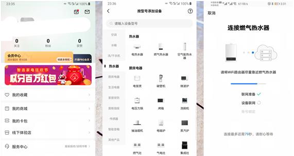 热水器连接APP的步骤是什么？添加后能实现哪些功能？  第3张