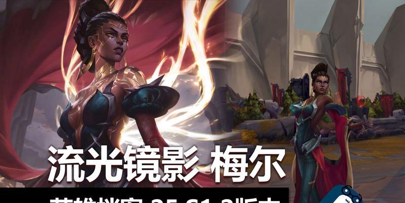 英雄联盟梅尔领取方法是什么？  第3张