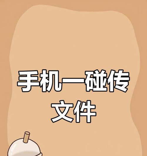 华为手机向电脑传输大文件的方法是什么？传输过程中应注意什么？  第3张