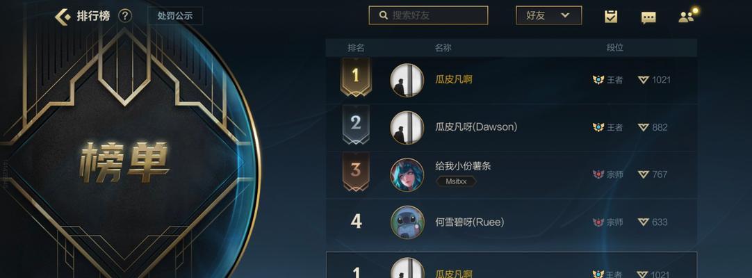 如何查看英雄联盟的隐藏分数？  第3张