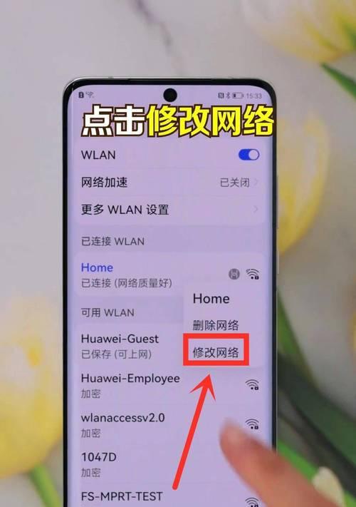 电脑网关修改为手机的步骤是什么？操作中应注意什么？  第2张