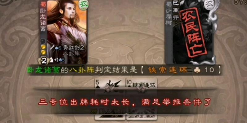 三国杀中举报恶意出牌后如何查看惩罚结果？  第1张