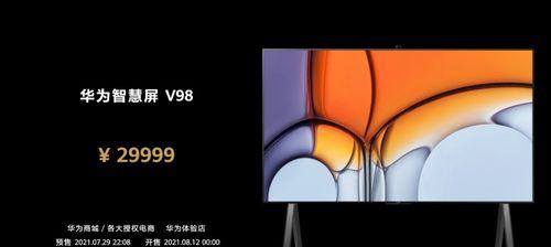 华为电视搭载的操作系统是什么？有哪些特点？  第1张