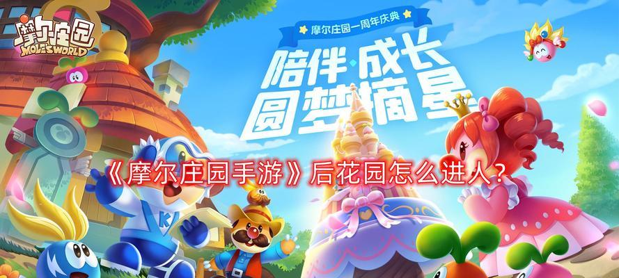 摩尔庄园后花园消失的原因是什么？  第2张