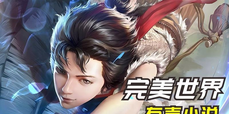 完美世界97集内容是什么？有哪些重要情节？  第1张
