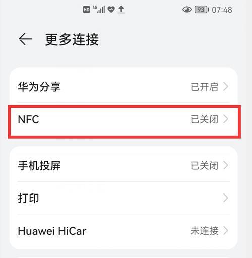 华为手机如何互换数据？操作步骤是怎样的？  第3张