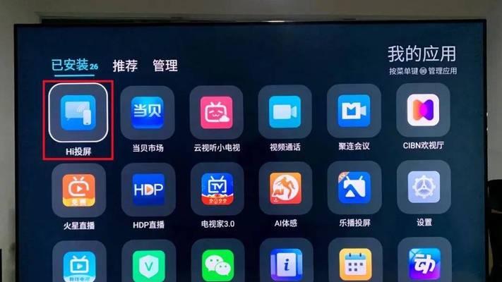 如何在电视机上安装软件看电视频道？  第3张