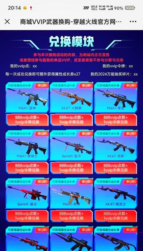 CF游戏内兑换操作流程是怎样的？兑换码怎么使用？  第1张