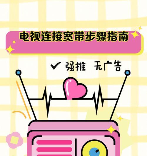 电视如何通过网卡连接无线网络？需要哪些步骤？  第2张