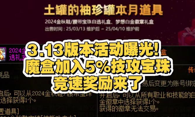地下城鞋子技攻宝珠如何保留？  第2张