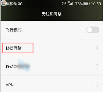 荣耀手机设置4G网络的方法是什么？  第1张