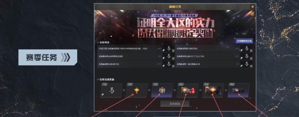 CF任务设置方法是什么？如何快速完成任务？  第2张