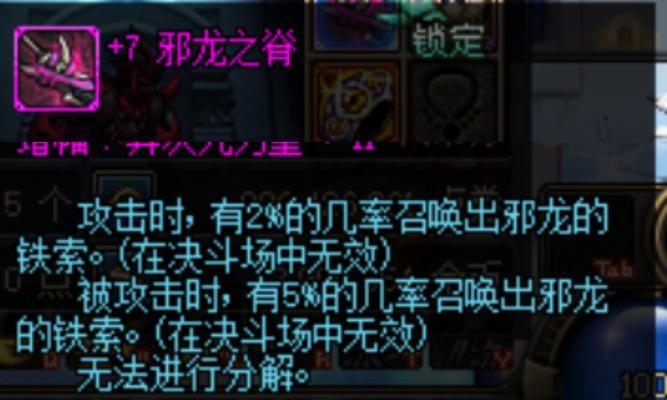 DNF中传说装备如何获取？获取过程中可能遇到哪些问题？  第3张