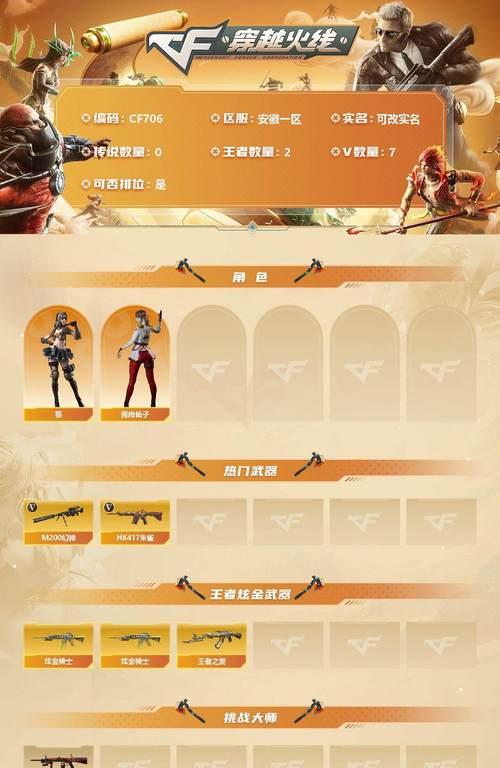 cf中朱雀枪的获取方法有哪些？  第1张