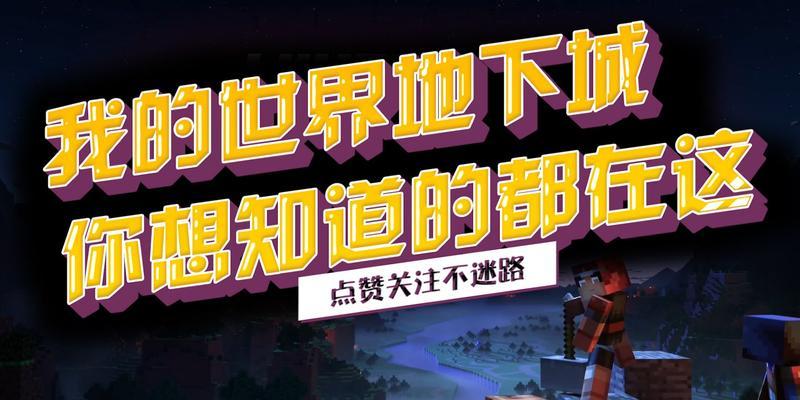 超世界进入地下城的方法是什么？需要满足哪些条件？  第1张