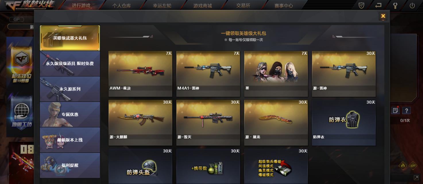 cf商城刷新时间间隔是多久？  第2张
