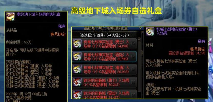 dnf门票提升功能如何关闭？  第1张