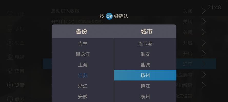 电视屏幕标签图片如何设置？设置后如何管理？  第3张