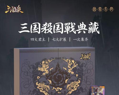 三国杀国战牌典藏用途是什么？  第2张